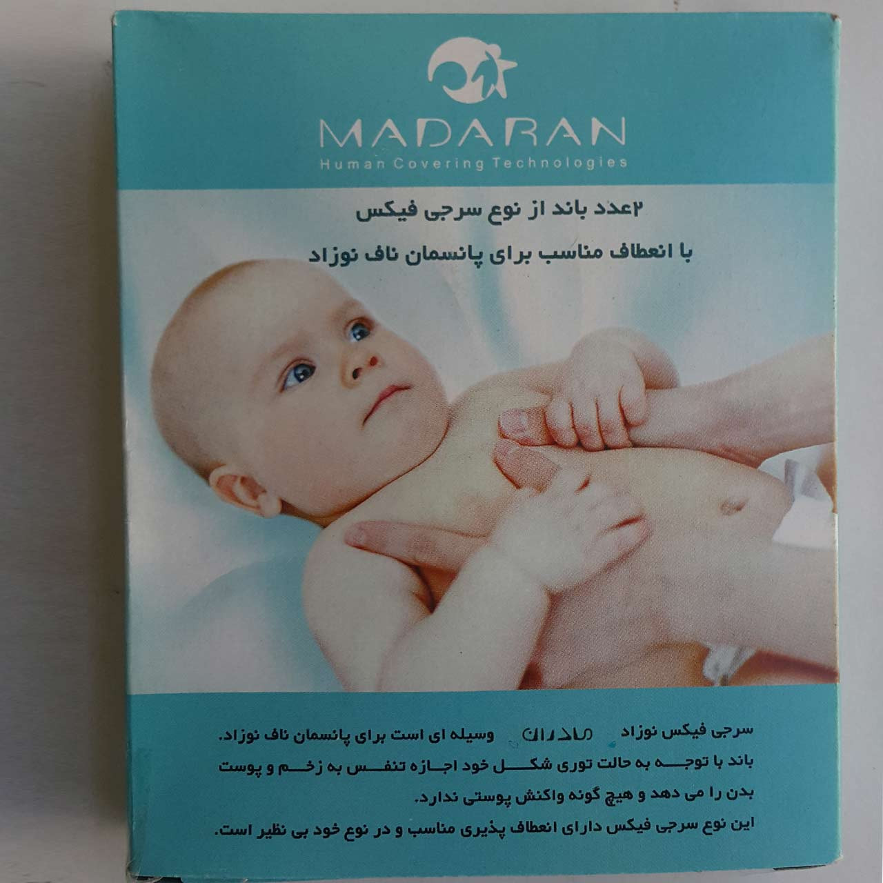 ناف بند نوزاد مادران کد 2 بسته 2 عددی