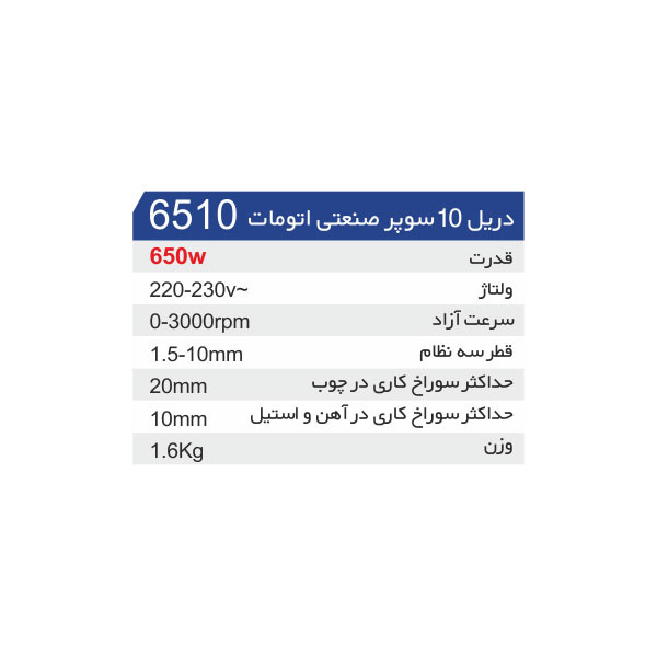 دریل کاربو مدل 6510