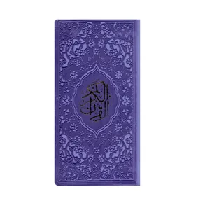کتاب قرآن کریم ترجمه حسین انصاریان انتشارات نور هدایت
