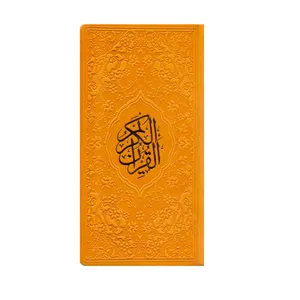 کتاب قرآن کریم ترجمه حسین انصاریان انتشارات نور هدایت