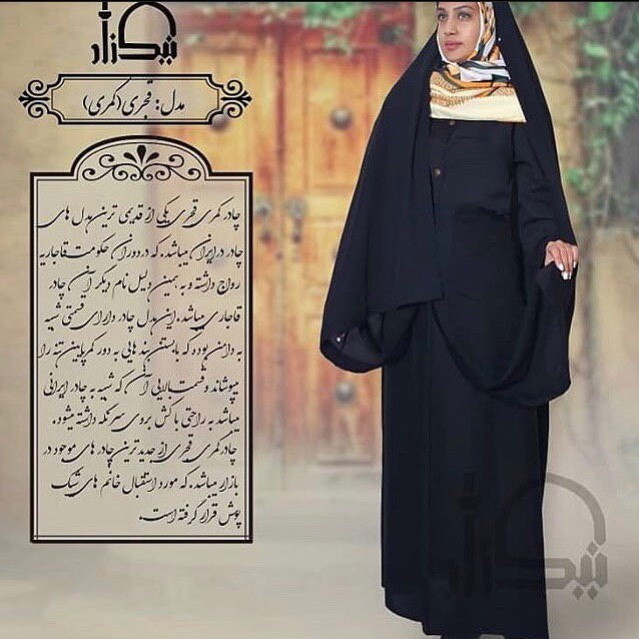 چادر قجری نیکزاد کد krp410