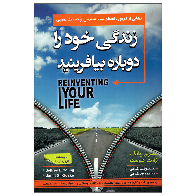 قیمت و خرید کتاب زندگی خود را دوباره بیافرینید اثر