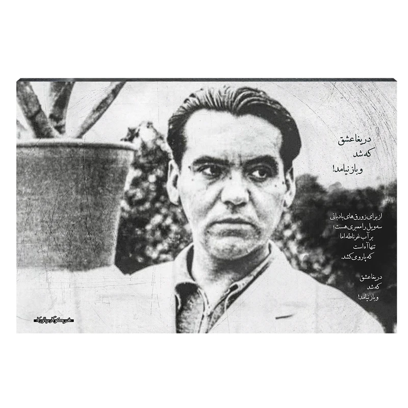 تابلو شاسی طرح فدریکو گارسیا لورکا کد S18