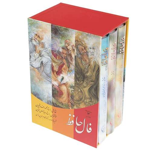 کتاب فال حافظ انتشارات زرین و سیمین 3 جلدی