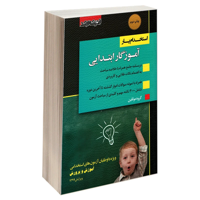 کتاب استخدام یار آموزگار ابتدایی اثر جمعی از نویسندگان انتشارات اندیشه ارشد