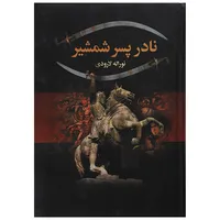 کتاب نادر پسر شمشیر اثر نورالله لارودی
