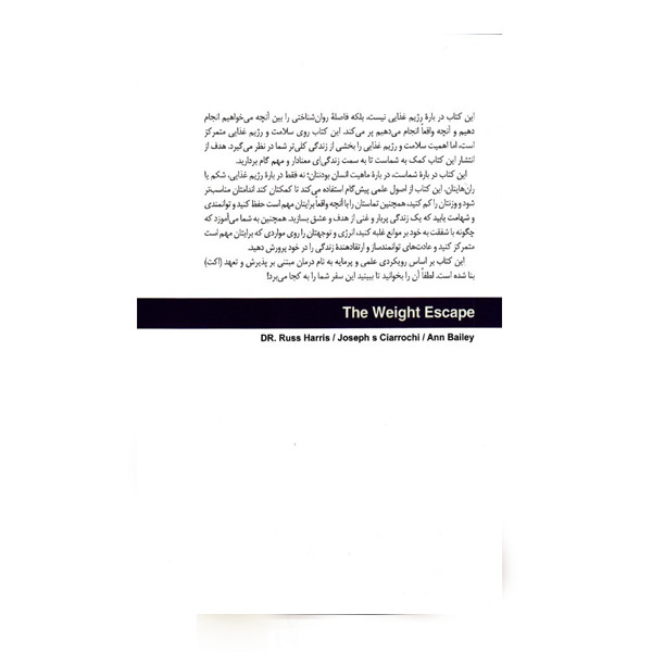 كتاب رهایی از اضافه وزن چگونه رژیم گرفتن را متوقف و زندگی کردن را آغاز کنیم اثر جوزف سیاروچی راس هریس آن بیلی نشر سايه سخن كتاب رهایی از اضافه وزن چگونه رژیم گرفتن را متوقف و زندگی کردن را آغاز کنیم اثر جوزف سیاروچی راس هریس آن بیلی نشر سايه سخن