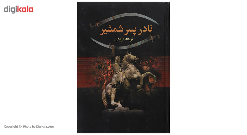 کتاب نادر پسر شمشیر اثر نورالله لارودی