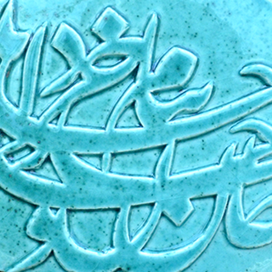 تابلو طرح به نام خداوند جان و خرد کد T-30-2-B