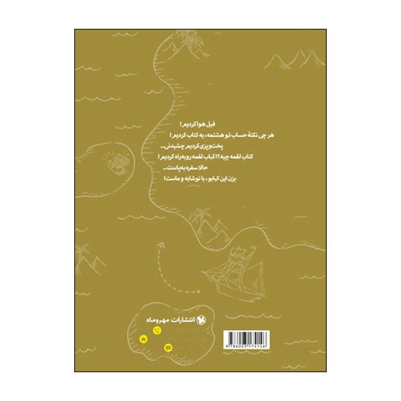 کتاب 100 نکته ریاضی هشتم حساب تیزهوشان اثر حامد فرضعلی بیک انتشارات مهروماه
