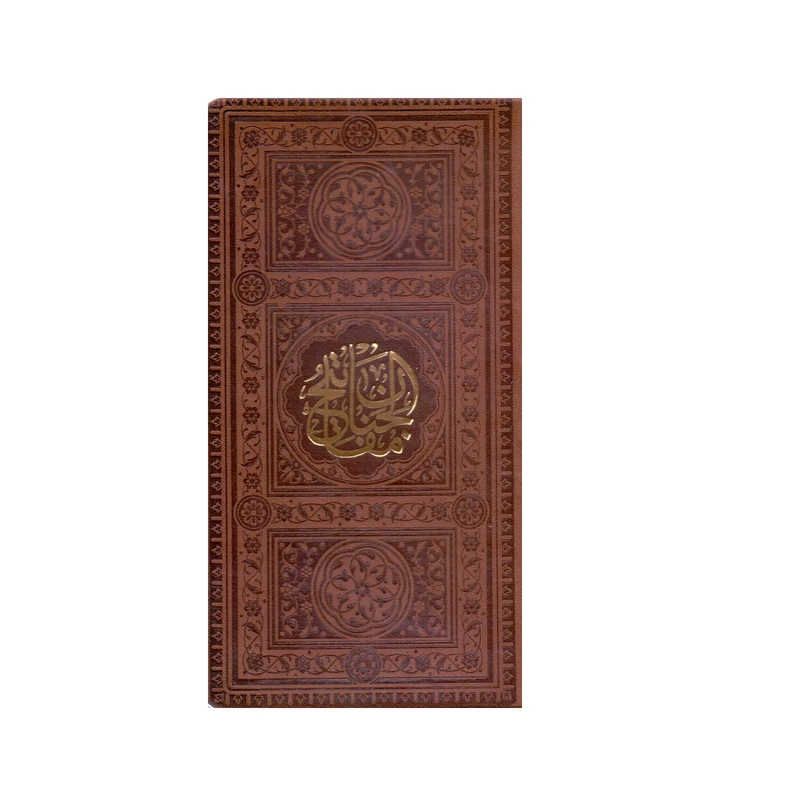 کتاب مفاتیح الجنان ترجمه شیخ عباس قمی انتشارات یادمان فلسفی