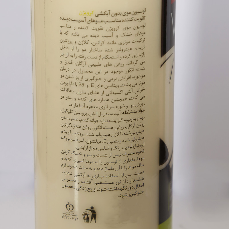 لوسیون مو کرویژن مدل HAZELNUT حجم 400 میلی لیتر لوسیون مو کرویژن مدل HAZELNUT حجم 400 میلی لیتر