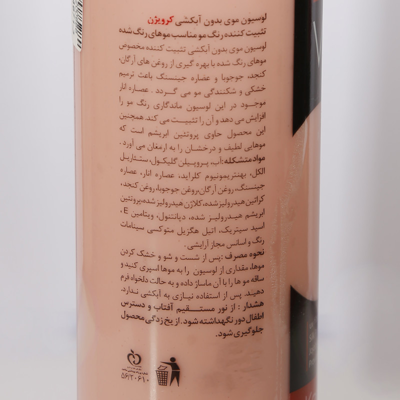 لوسیون مو کرویژن مدل POMEGRANATE حجم 400 میلی لیتر