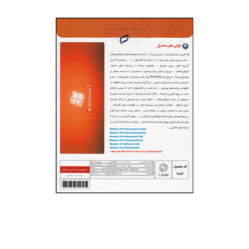 سیستم عامل Windows 7 SP1 + Office 2019 نشر پرنیان