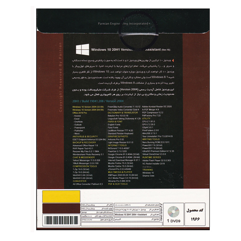 سیستم عامل Windows 10 20H1 Version 2004 + Assistant 2020 نشر پرنیان
