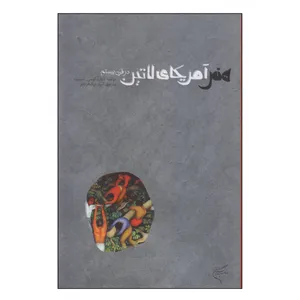 کتاب هنر آمریکای لاتین اثر ادوارد لوسی و اسمیت نشر فرهنگستان هنر