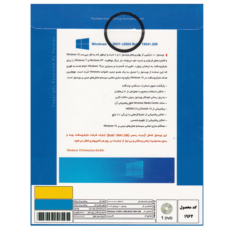 سیستم عامل Windows 10 نشر پرنیان سیستم عامل Windows 10 نشر پرنیان