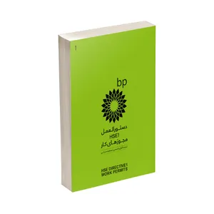 کتاب دستورالعمل HSE1 مجوزهای کار اثر شرکت BP انگلستان انتشارات حک