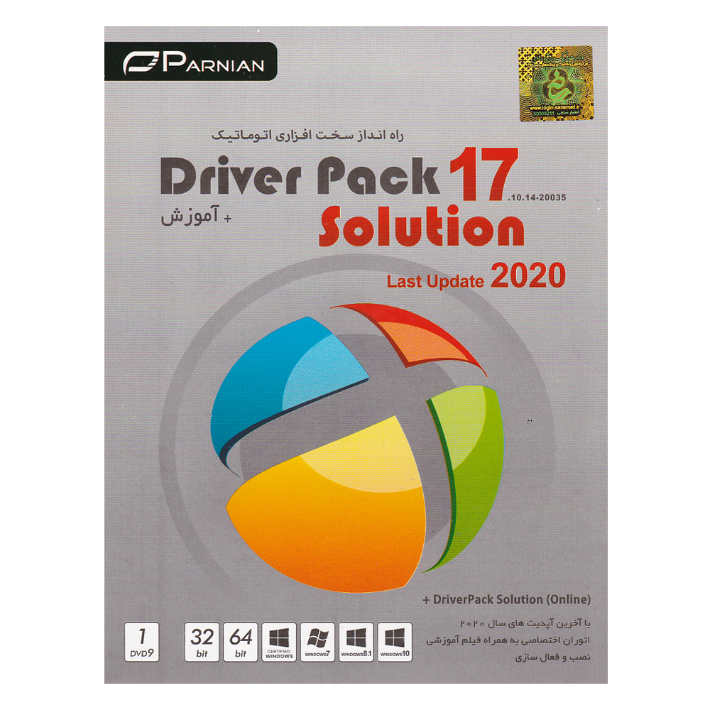 نرم افزار  DriverPack Solution 17.10.14-20035 نشر پرنیان