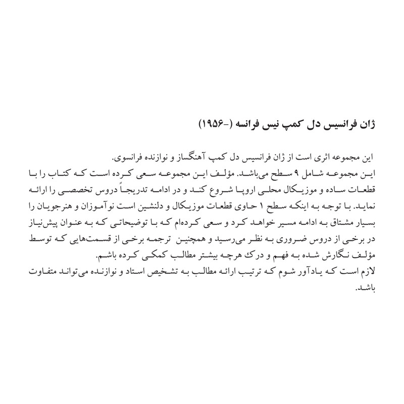 کتاب گیتار کلاسیک را زیبا بنوازید اثر مجید الکایی انتشارات پنج خط جلد 1 کتاب گیتار کلاسیک را زیبا بنوازید اثر مجید الکایی انتشارات پنج خط جلد 1