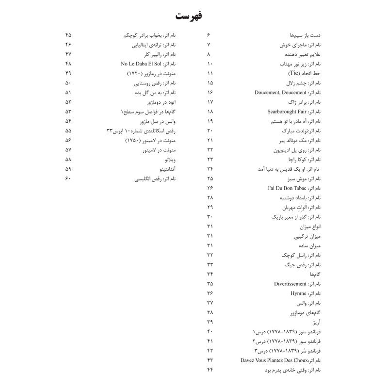 کتاب گیتار کلاسیک را زیبا بنوازید اثر مجید الکایی انتشارات پنج خط جلد 1 کتاب گیتار کلاسیک را زیبا بنوازید اثر مجید الکایی انتشارات پنج خط جلد 1