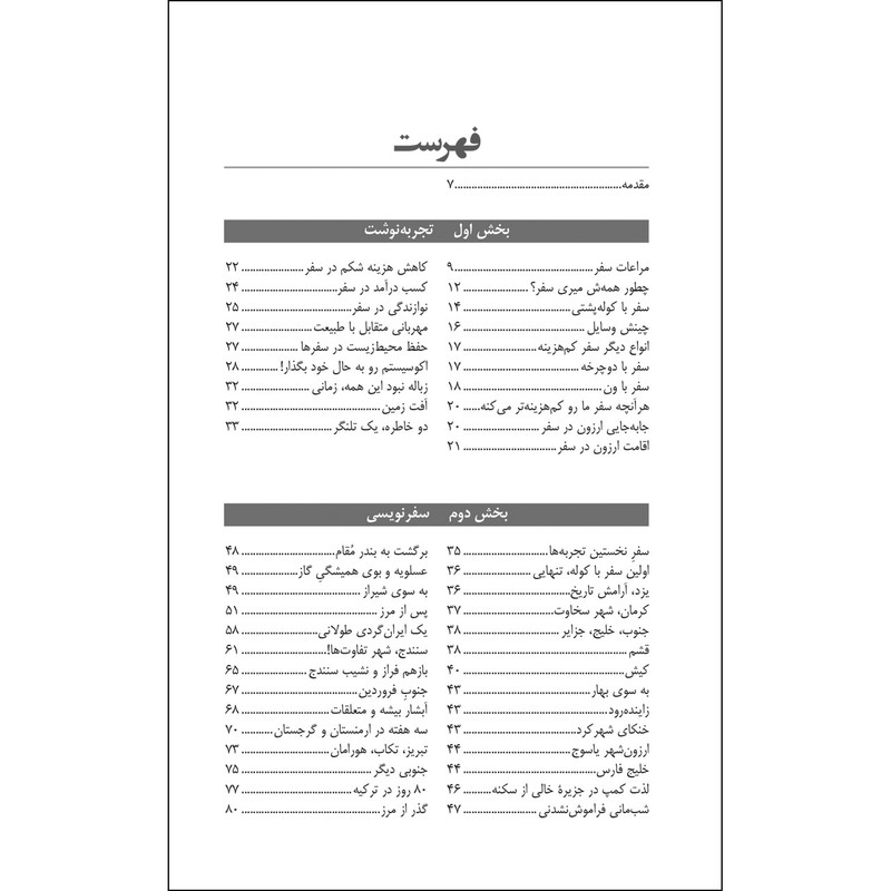 کتاب همراهی ساز و سفر اثر حامد الماسی انتشارات ایرانشناسی