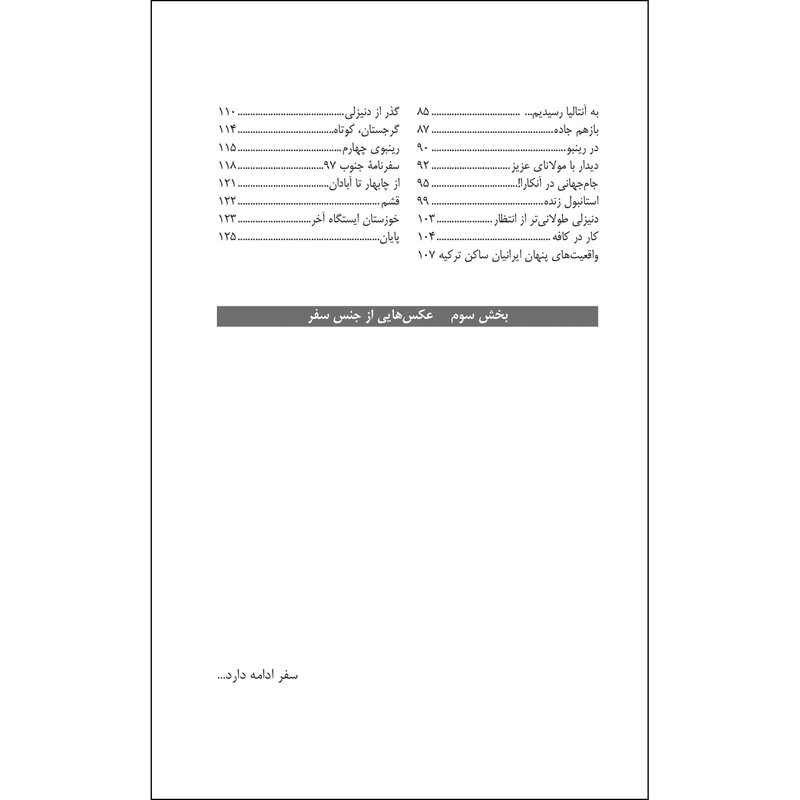 کتاب همراهی ساز و سفر اثر حامد الماسی انتشارات ایرانشناسی