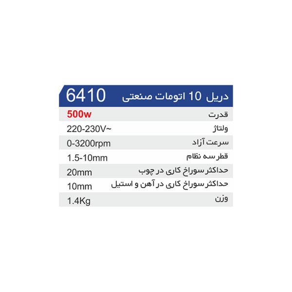 دریل کاربو مدل 6410