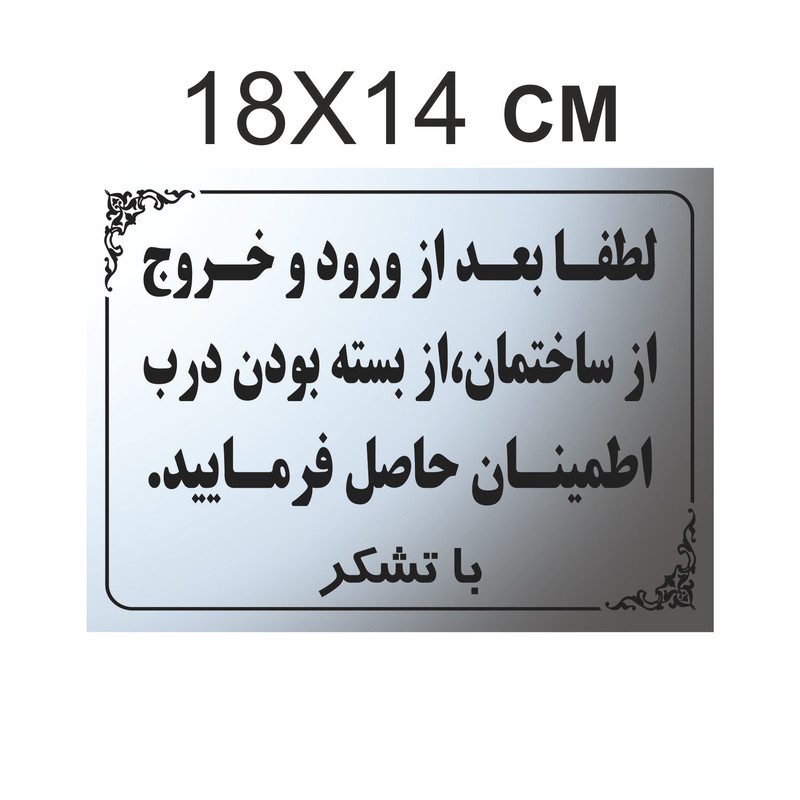 تابلو نشانگر طرح بستن درب مدل B1