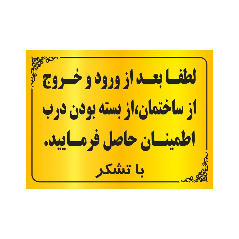 عکس شماره 2 : تابلو نشانگر طرح بستن درب مدل b1