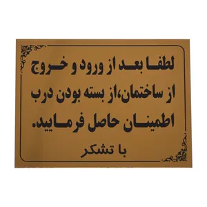 تابلو نشانگر طرح بستن درب مدل B1