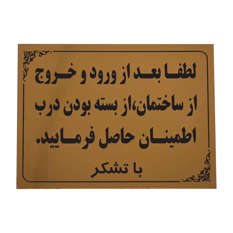 تابلو نشانگر طرح بستن درب مدل B1