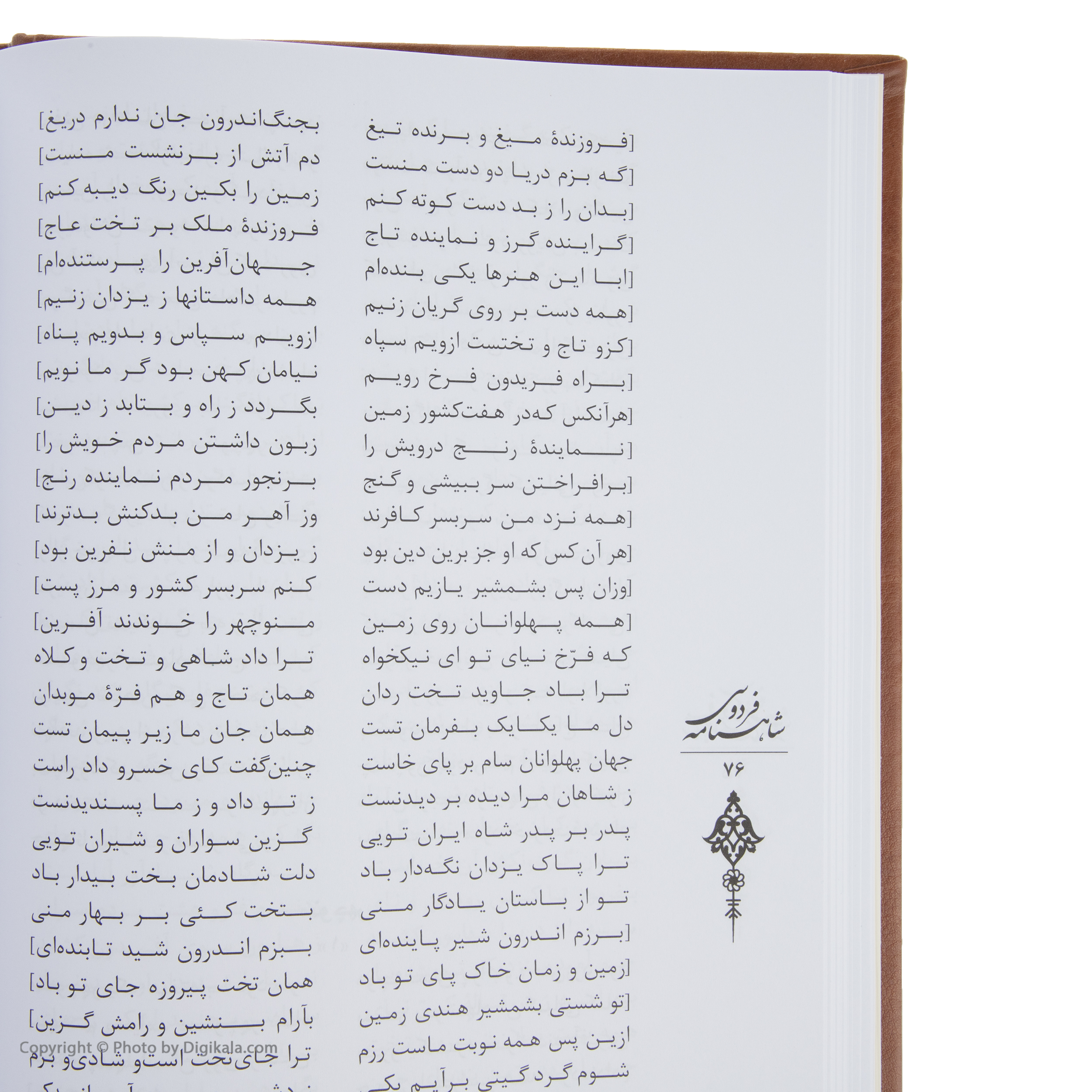 Ferdowsi shahnameh book