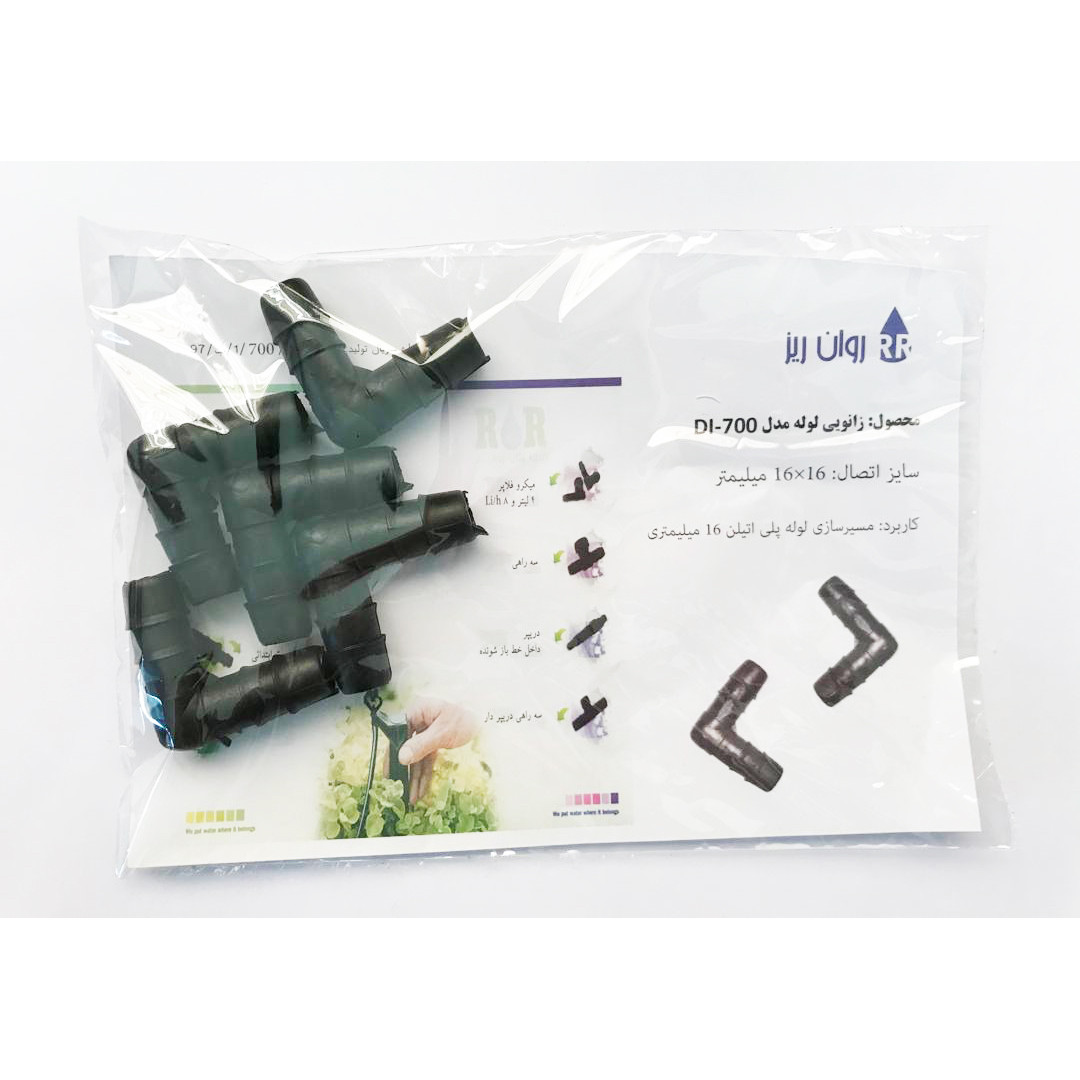 زانویی لوله روان ریز مدل DI-700 بسته 5 عددی زانویی لوله روان ریز مدل DI-700 بسته 5 عددی