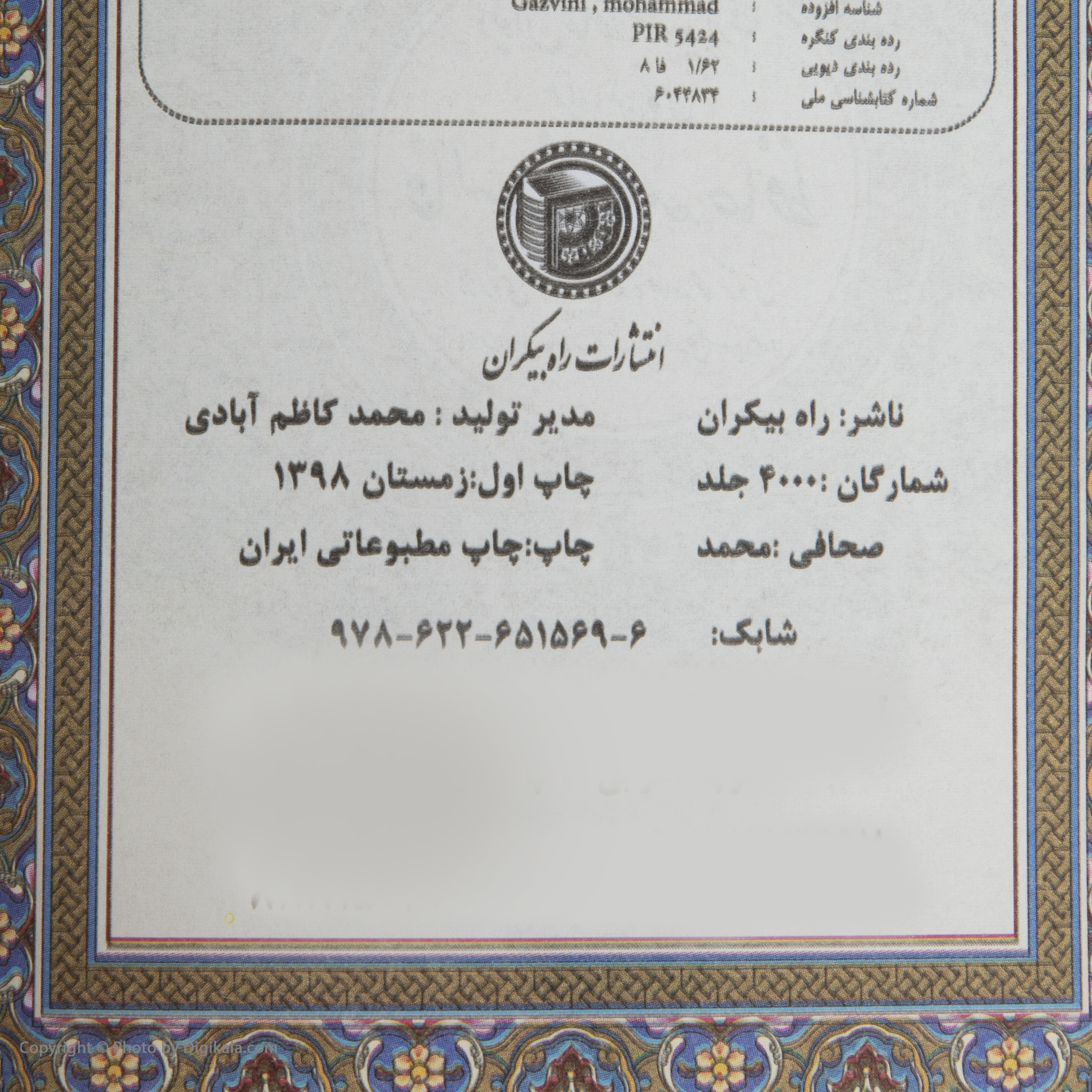 کتاب دیوان حافظ انتشارات راه بی کران