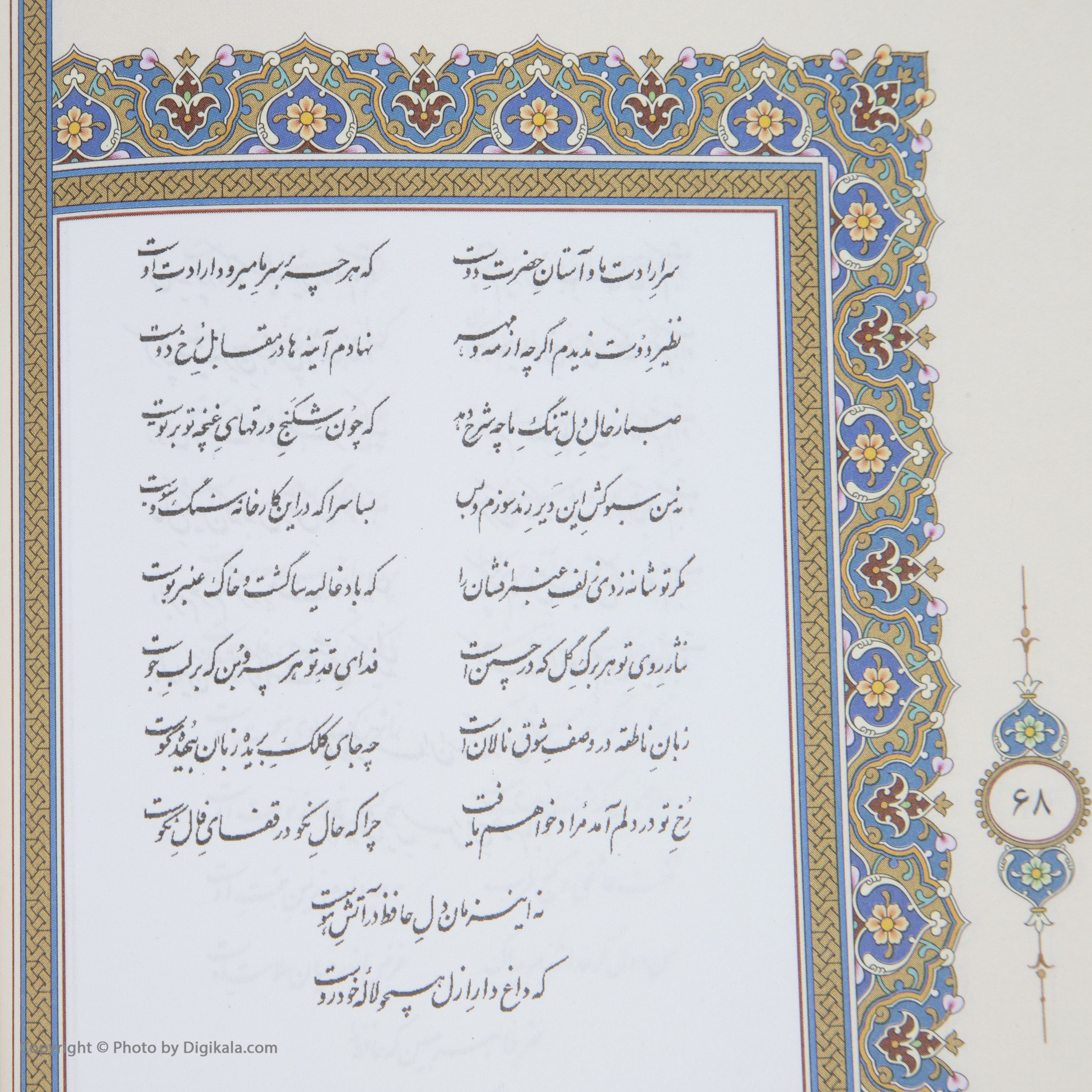 کتاب دیوان حافظ انتشارات راه بی کران