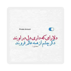 استیکر لپ تاپ طرح شعر نوشته کد 1967