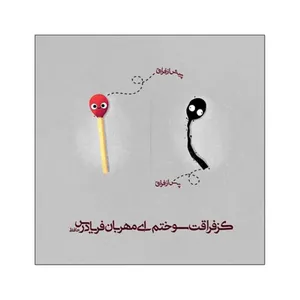 استیکر لپ تاپ طرح شعر نوشته کد 1977