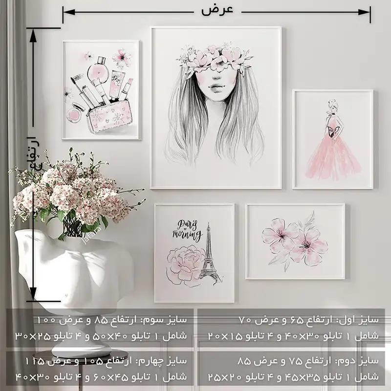 تابلو سالی وود طرح آرایش دخترانه کد T110218 مجموعه 5 عددی