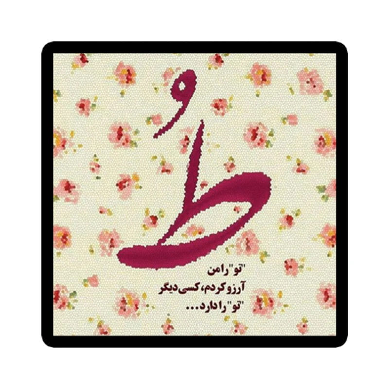 استیکر لپ تاپ طرح شعر نوشته کد 1982