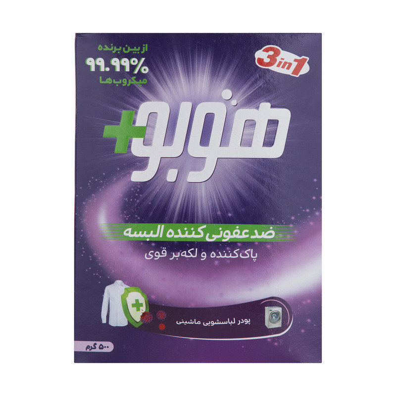 پودر ماشین لباسشویی هوبو مدل ضد عفونی کننده مقدار 500 گرم