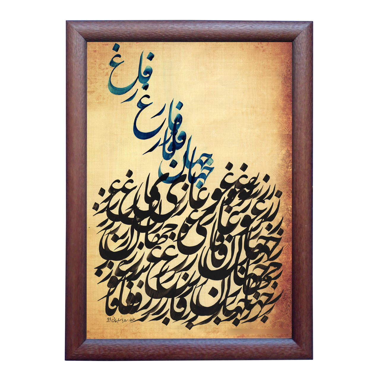تابلو خطاطی اثر رویا سلیمانی مدل NTK364