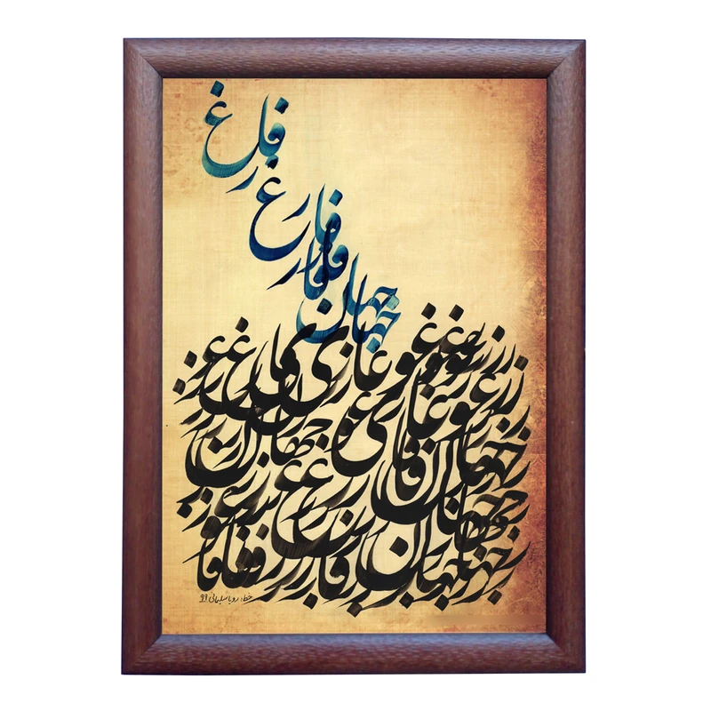  تابلو خطاطی اثر رویا سلیمانی مدل NTK364