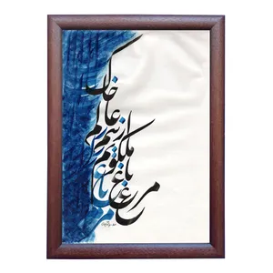  تابلو خطاطی اثر رویا سلیمانی مدل NTK367