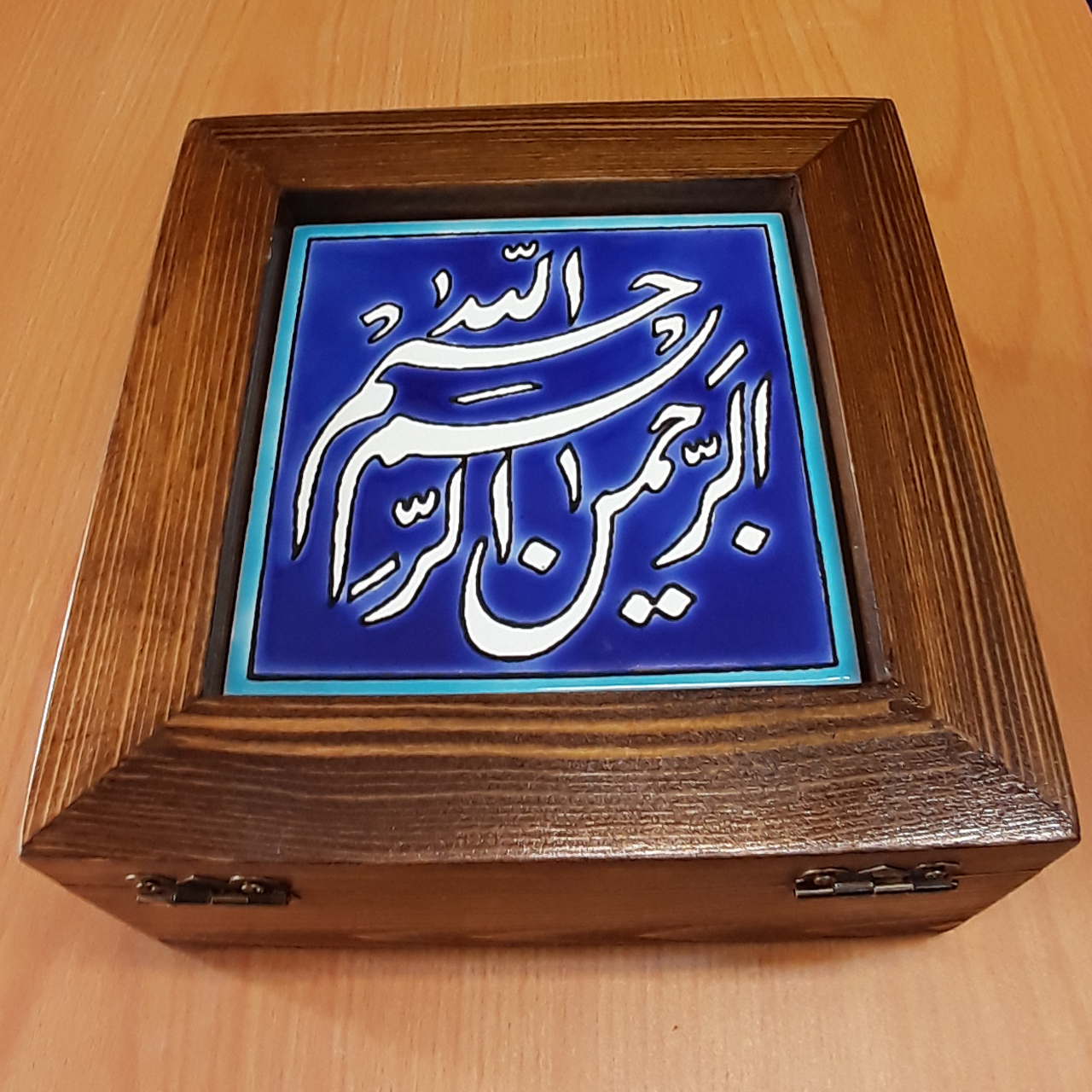 جعبه کاشی کاری طرح بسم الله کد 0186