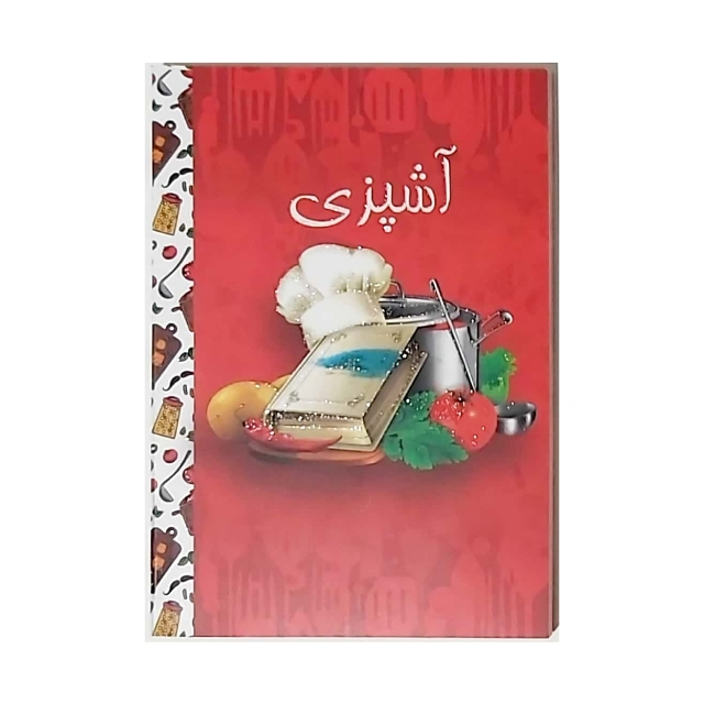 تقویم جیبی سال ۱۳۹۹ طرح آشپزی