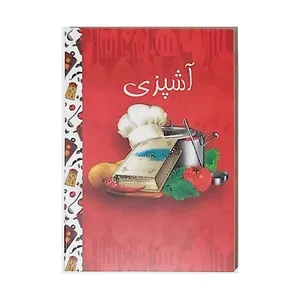 تقویم جیبی سال ۱۳۹۹ طرح آشپزی