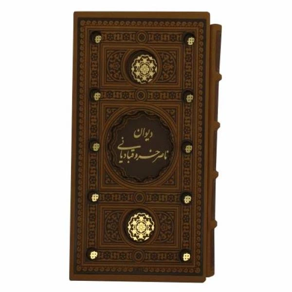 کتاب دیوان ناصر خسرو قبادیانی انتشارات پیام عدالت