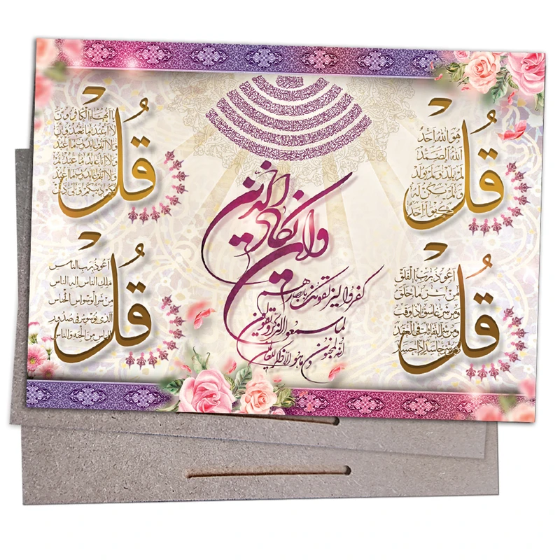 عکس شماره 2 : تابلو شاسی طرح وان یکاد چهار قل آیه الکرسی مدل tm122