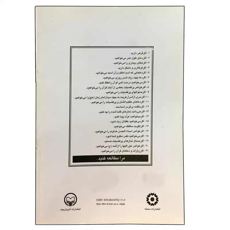 کتاب گنجهای معنوی اثر رضا جاهد انتشارات سنبله